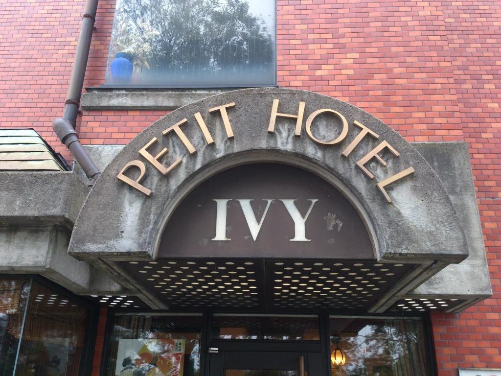 קנזאווה Petit Hotel Ivy מראה חיצוני תמונה